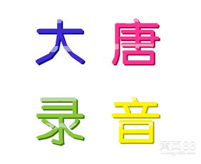 四川話配音廣告制作助力攝影服務，打造本土化營銷亮點